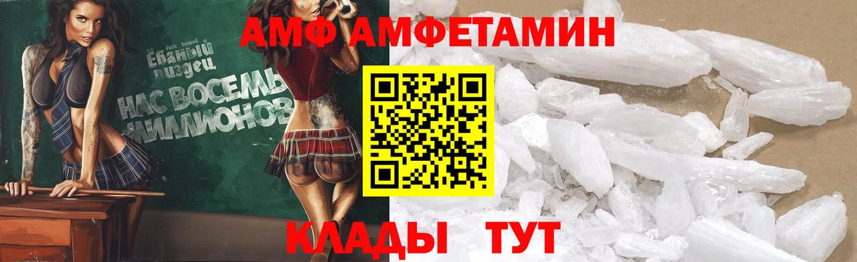 АМФ  Вход с VPN  Донской  Amphetamine Premium 