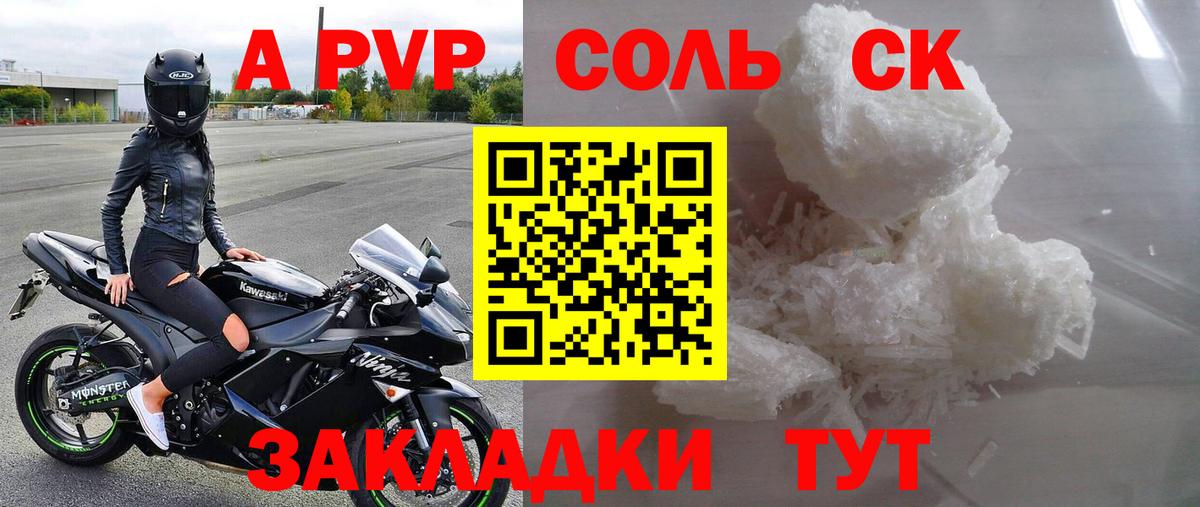 Донской  Альфа ПВП кристаллы  Вход с VPN  А ПВП СК КРИС  A-PVP кристаллы 