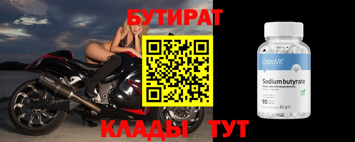 Бутират бутандиол Донской