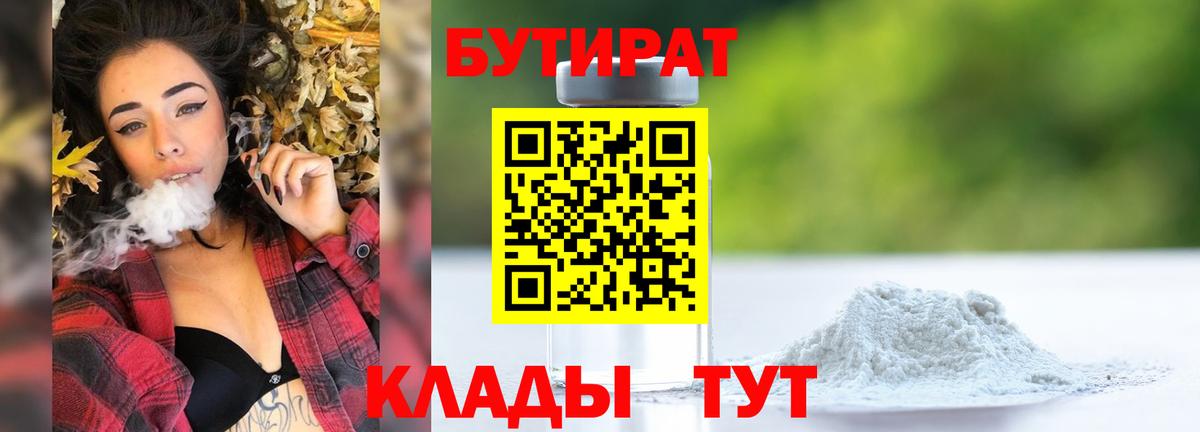БУТИРАТ  Вход с VPN  Донской  БУТИРАТ GHB 