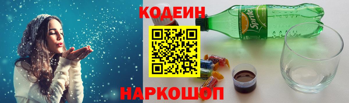 Codein напиток Lean (лин)  Кодеин Purple Drank  Донской  Вход с VPN 
