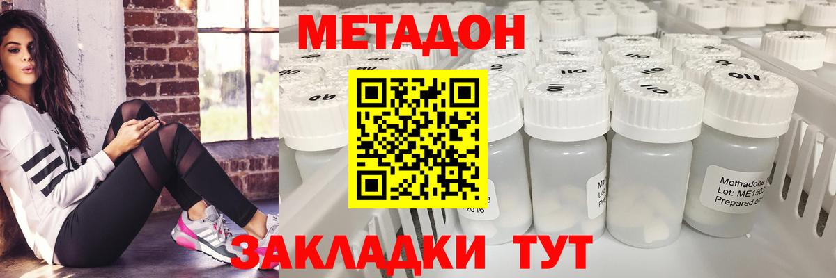 МЕТАДОН methadone Донской